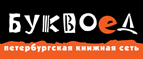 Скидка 10% для новых покупателей в bookvoed.ru! - Белый Яр